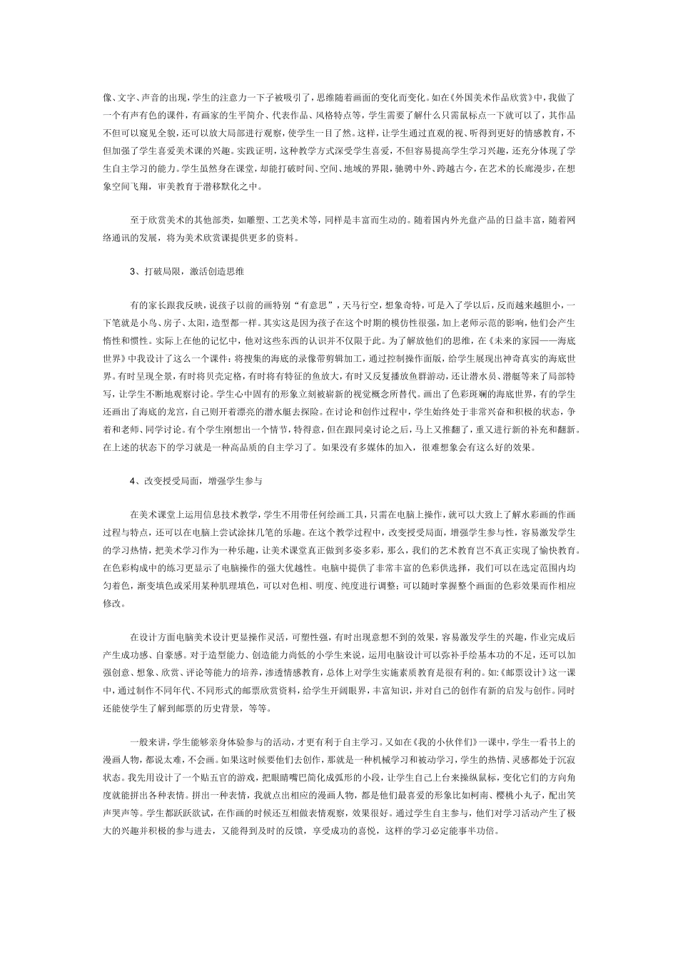 运用现代信息技术[1]_第2页