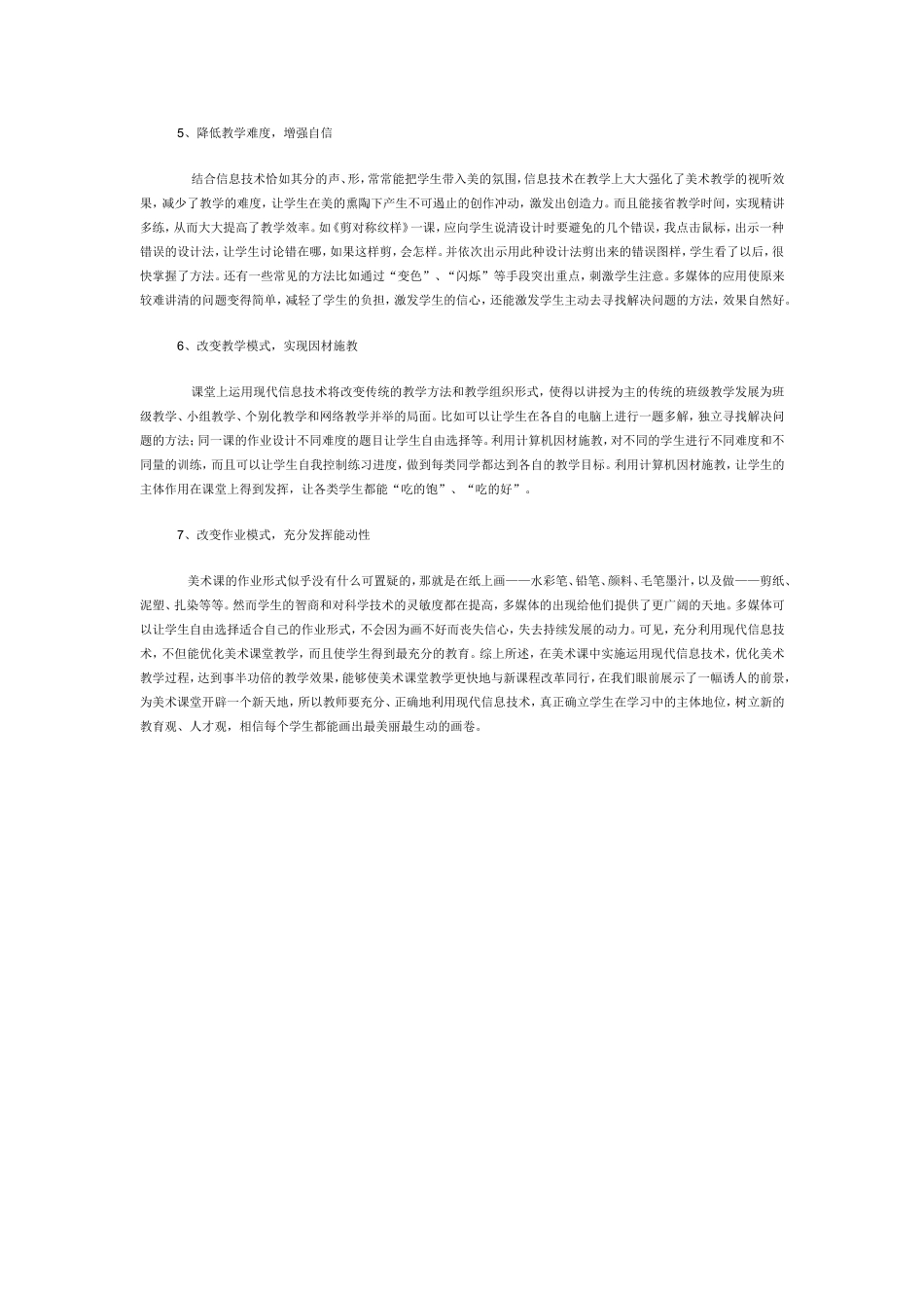 运用现代信息技术[1]_第3页