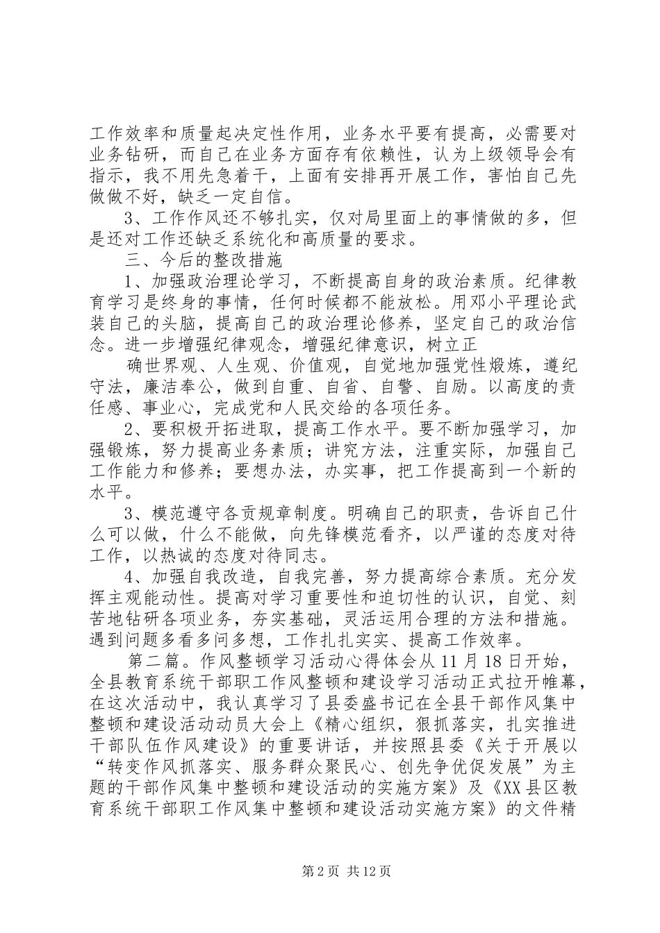 整顿作风活动学习心得体会工作人员_第2页