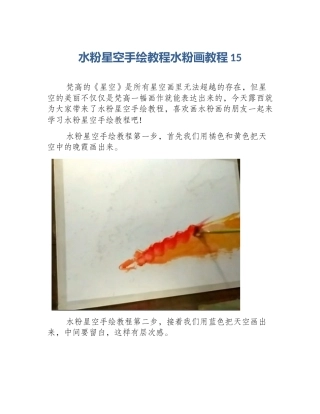 水粉星空手绘教程水粉画教程15