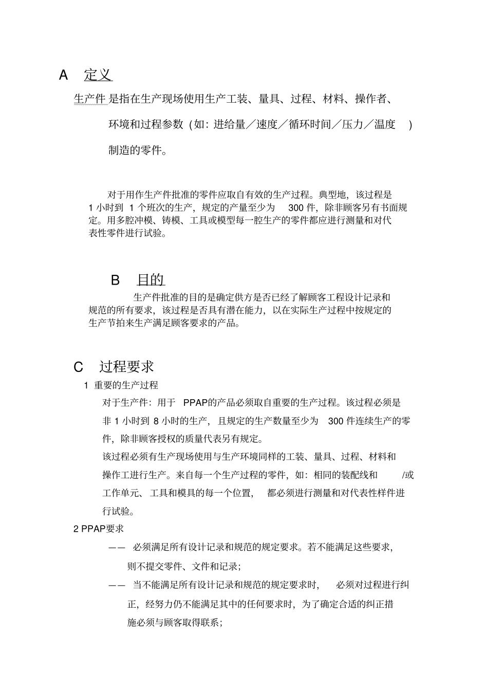 PPAP培训讲义_第2页