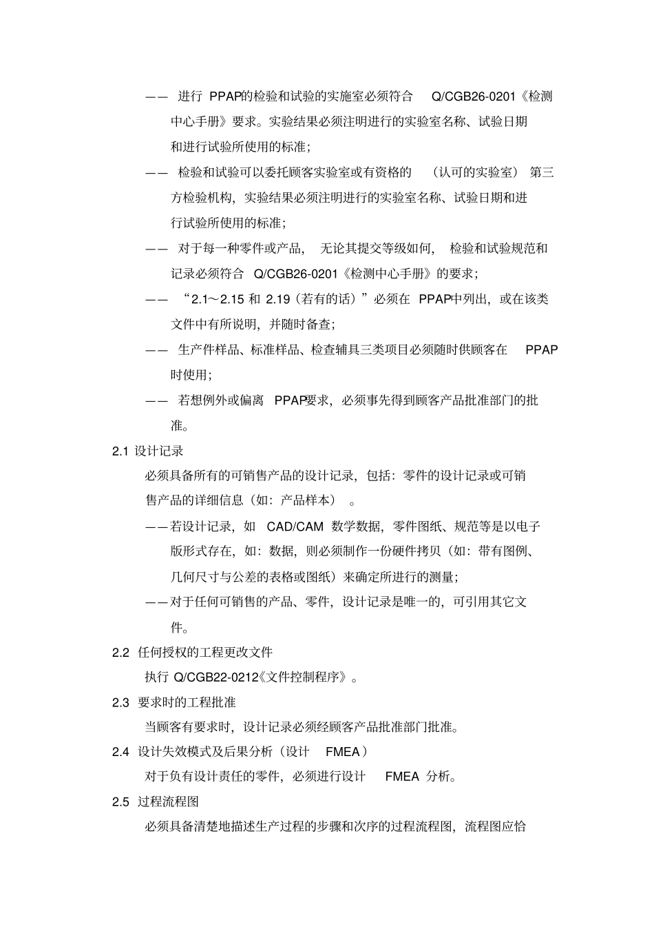 PPAP培训讲义_第3页