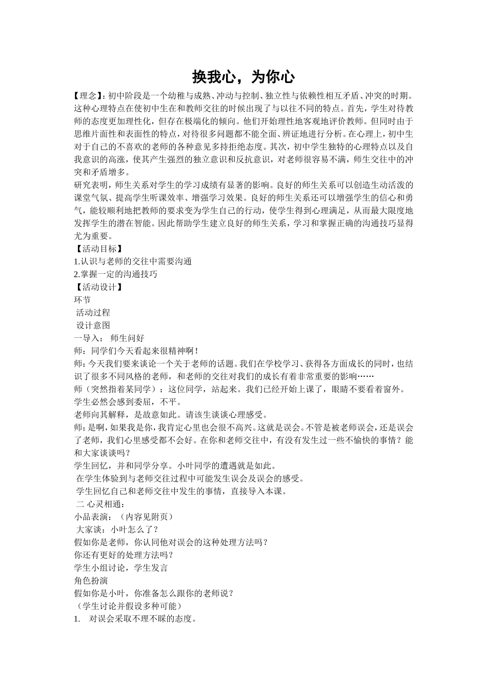 初中心理健康教育课教案(1)_第1页