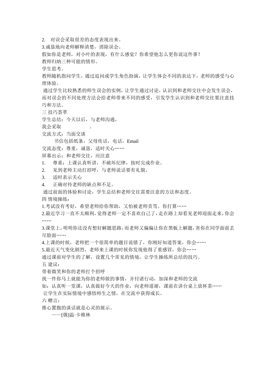 初中心理健康教育课教案(1)_第2页