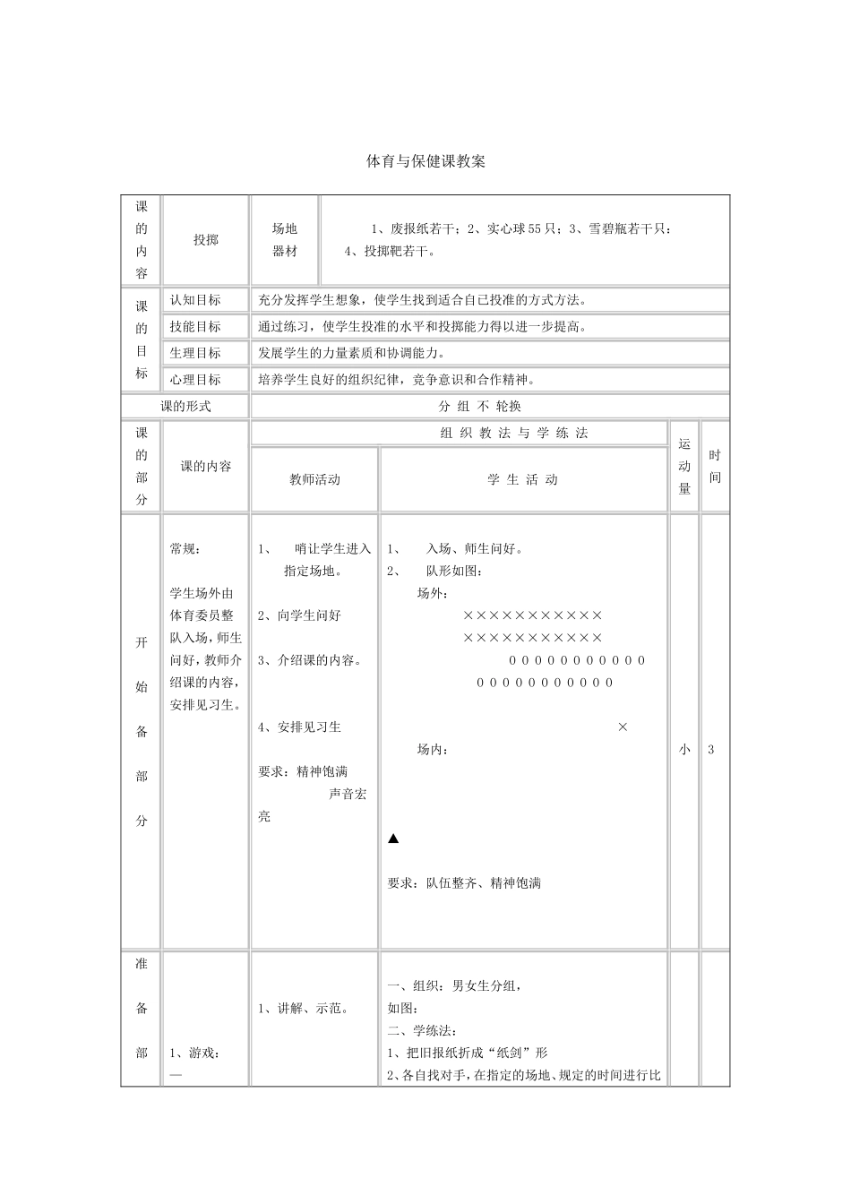 体育与保健课教案_第1页