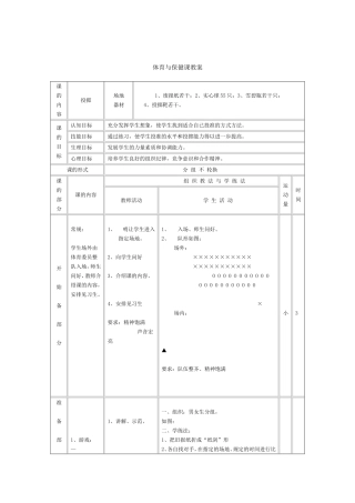 体育与保健课教案