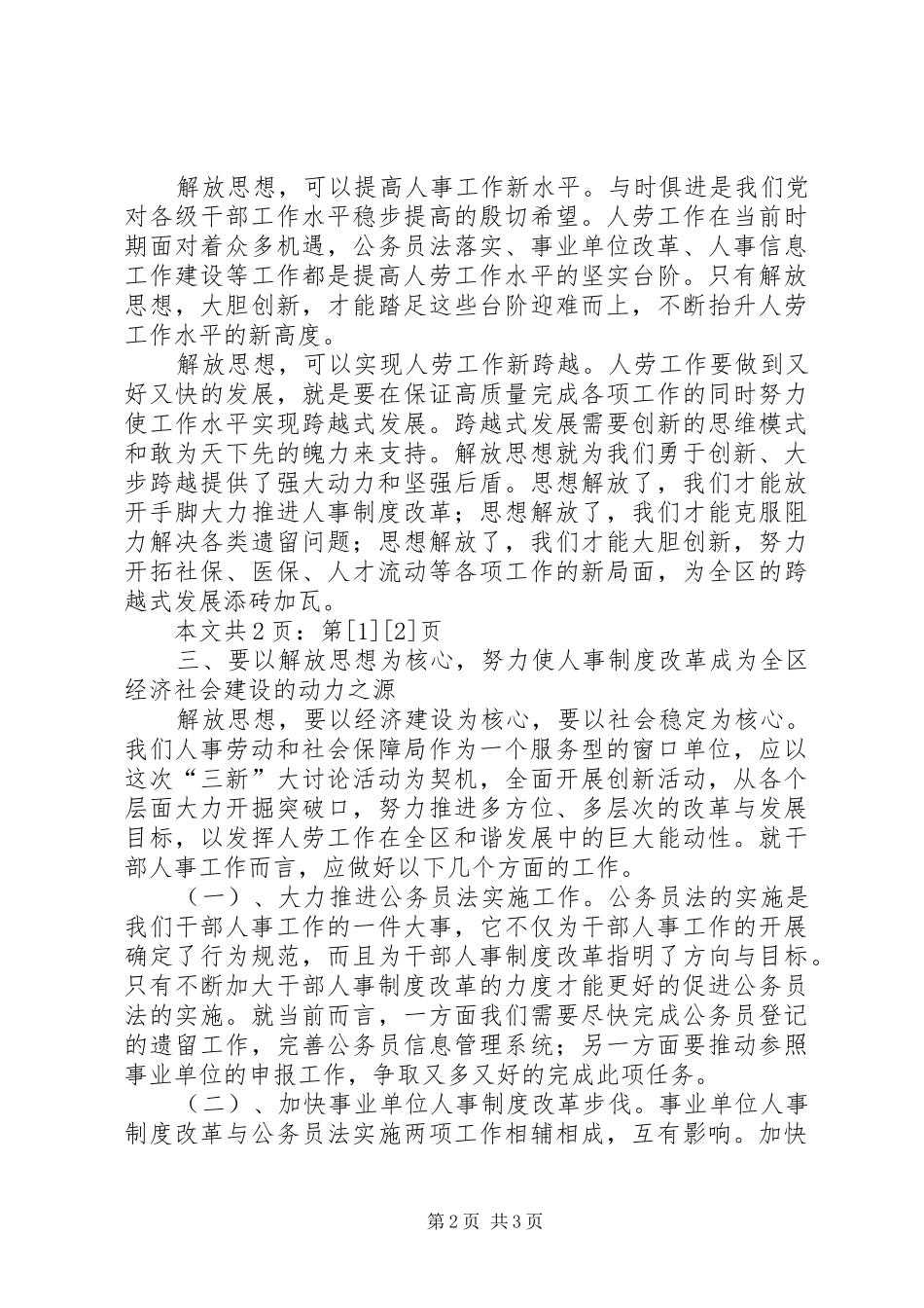 “新解放、新跨越、新崛起”大讨论活动心得(1)_第2页