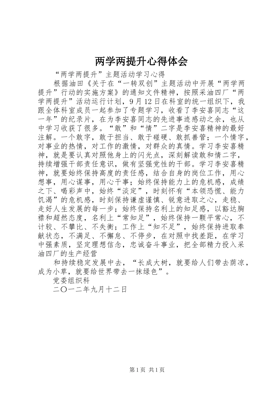 两学两提升心得体会_第1页