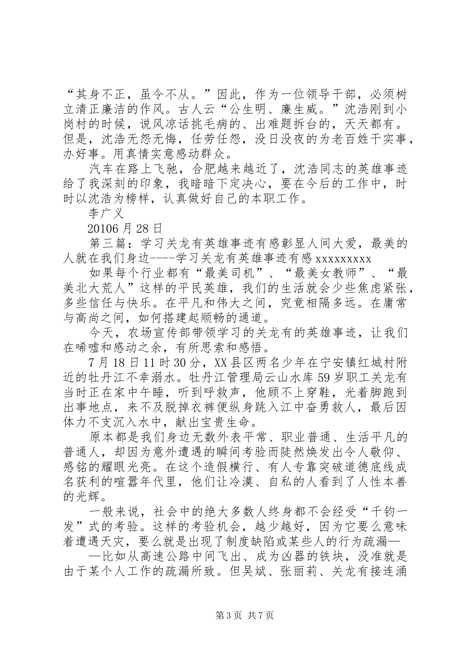 学习蒋卫红同志英雄事迹有感_第3页