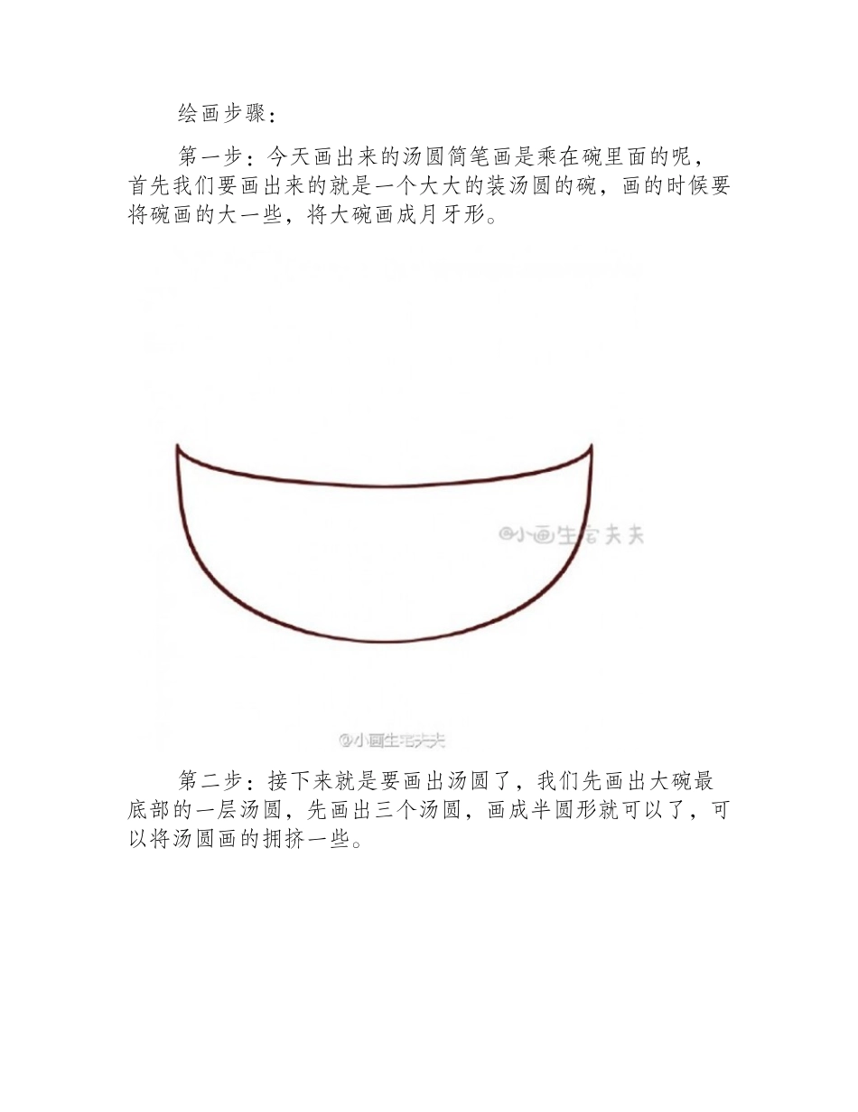 汤圆的简笔画绘画步骤简笔画教程2_第2页