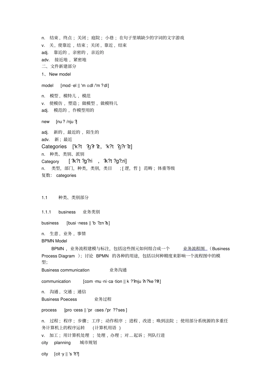 PowerDesigner15常见英文词汇翻译分析_第3页