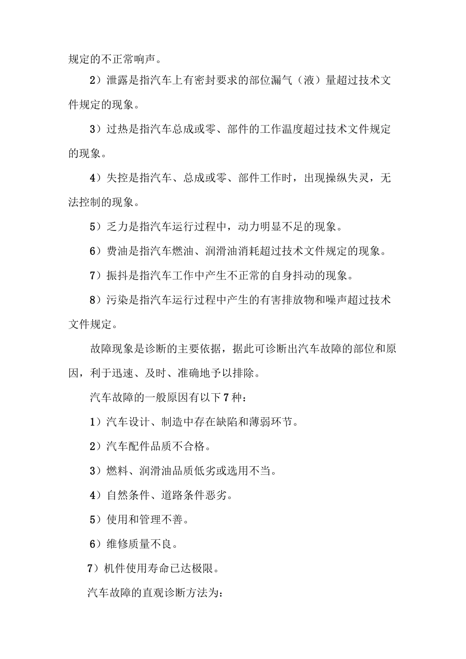 汽车常见故障诊断与排除_第3页