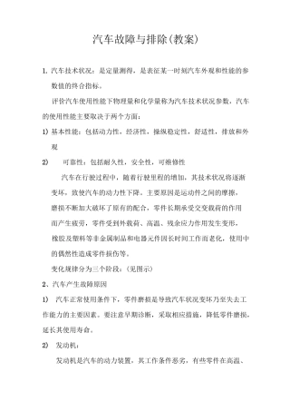 汽车常见故障诊断与排除