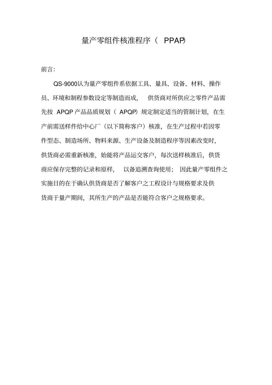 PPAP量产零组件核准程序_第3页