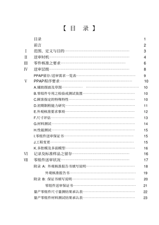 PPAP量产零组件核准程序