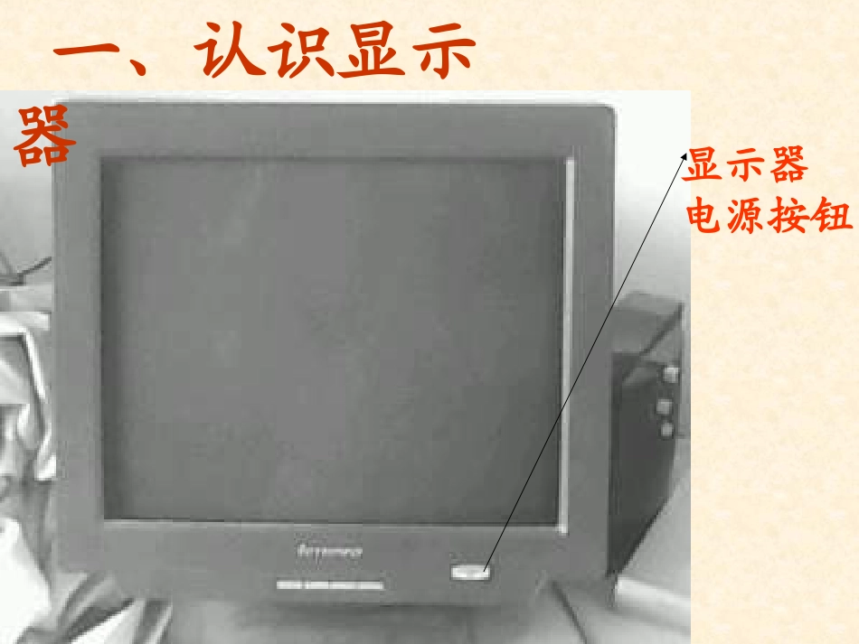信息技术计算机打开与关闭_第2页