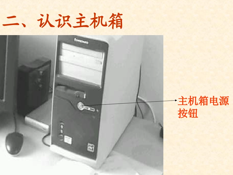 信息技术计算机打开与关闭_第3页