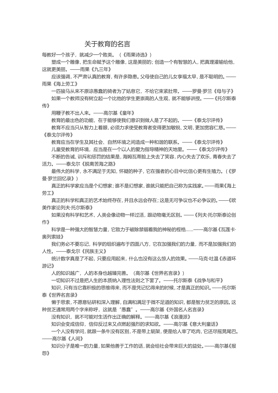 关于教育的名言_第1页
