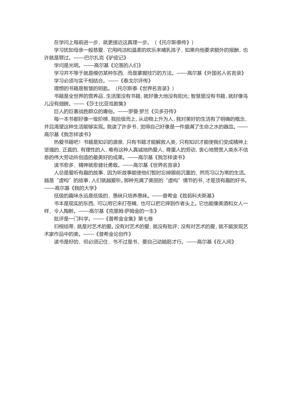 关于教育的名言_第2页