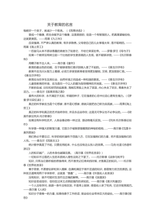 关于教育的名言