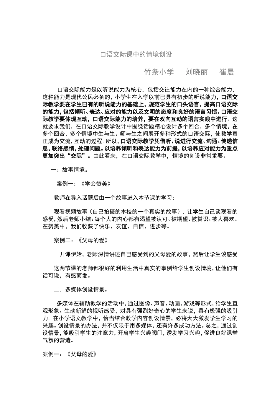 口语交际论文)_第1页