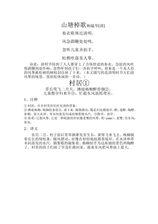 山塘棹歌杨韫华