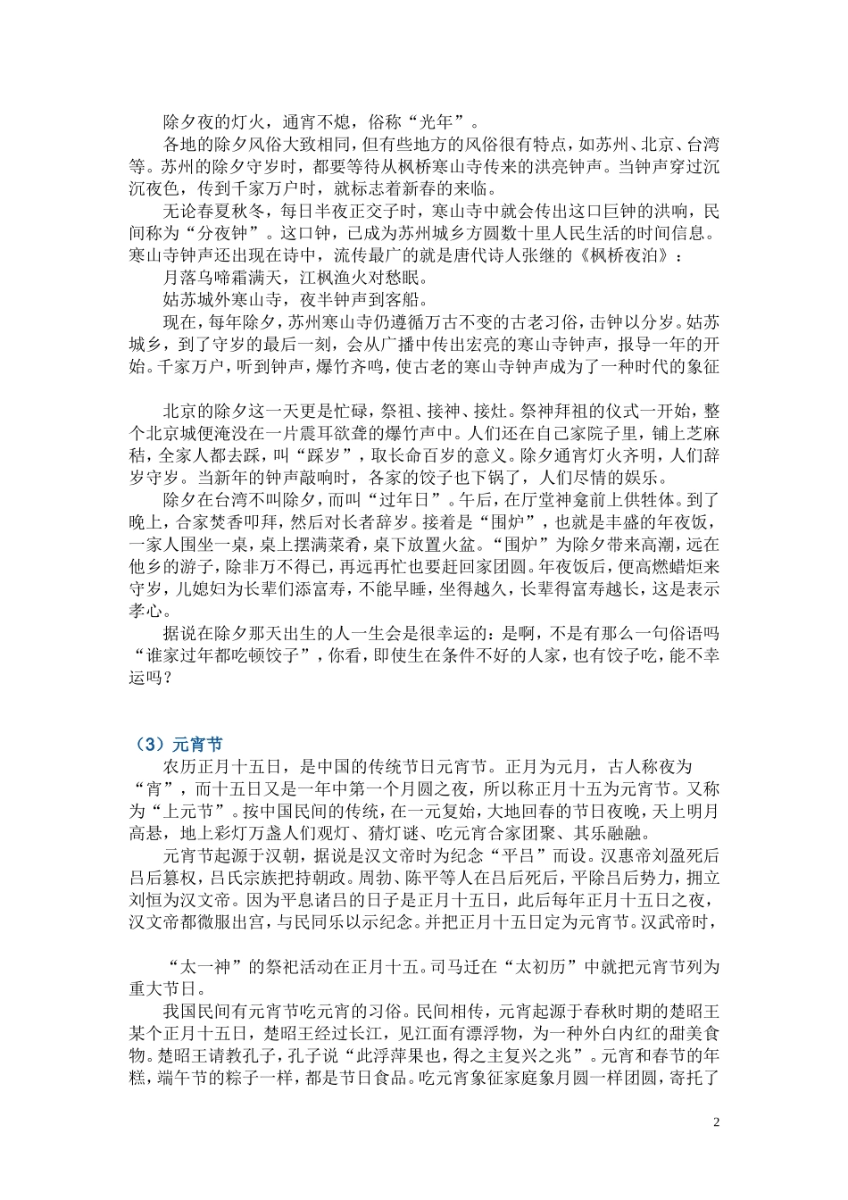 中国传统文化节日各个节日的由来和传说_第2页