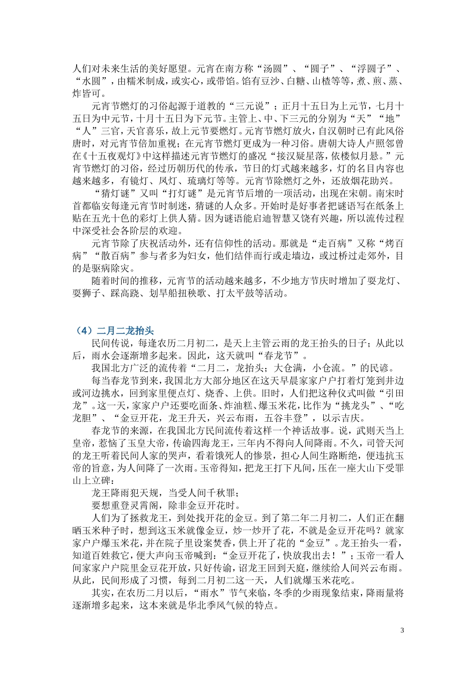 中国传统文化节日各个节日的由来和传说_第3页