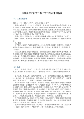 中国传统文化节日各个节日的由来和传说
