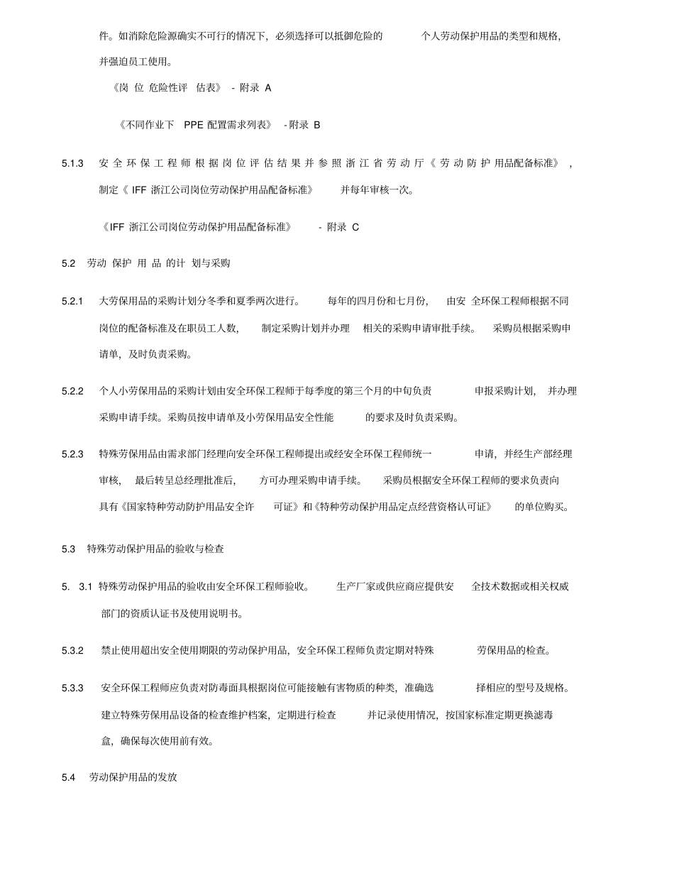 PPE管理制度_第3页