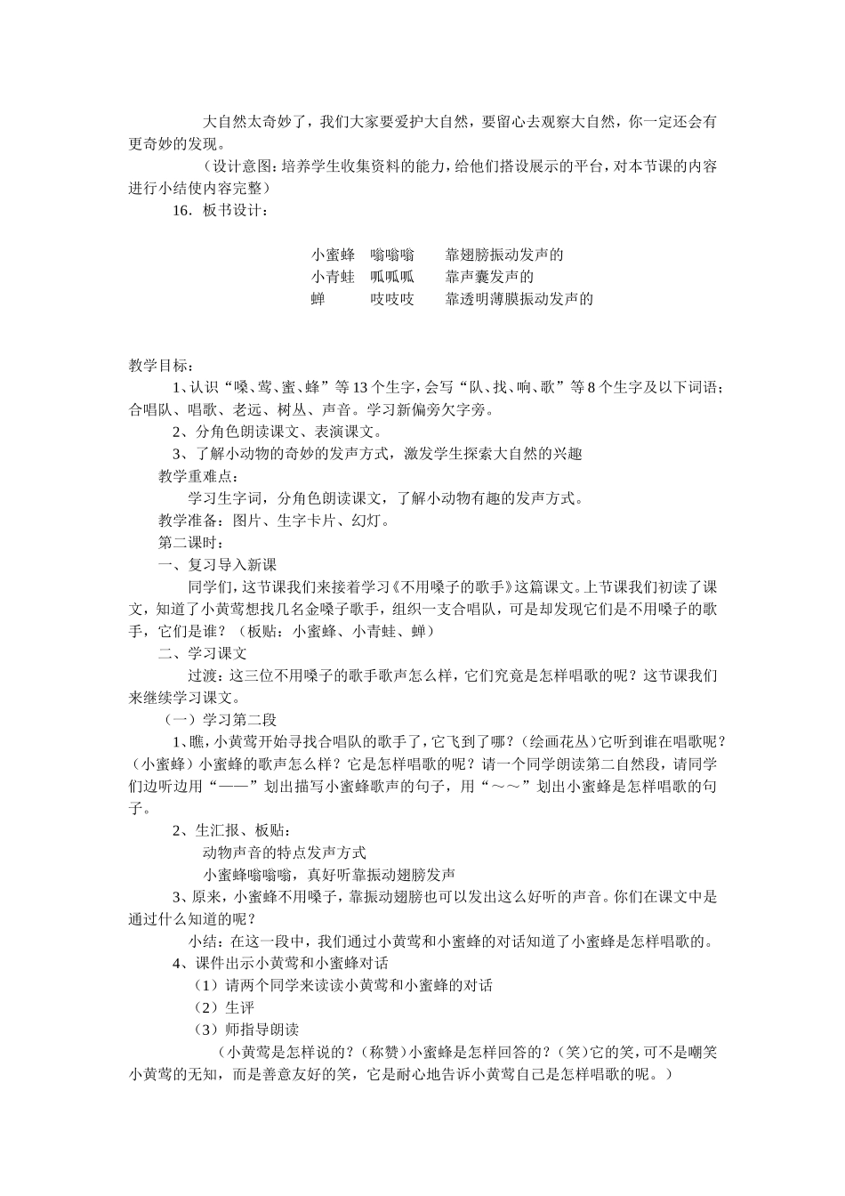 不用嗓子的歌手教学设计_第3页