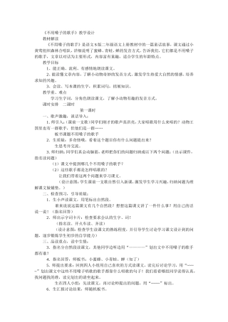 不用嗓子的歌手教学设计