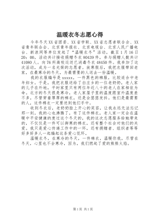 温暖衣冬志愿心得
