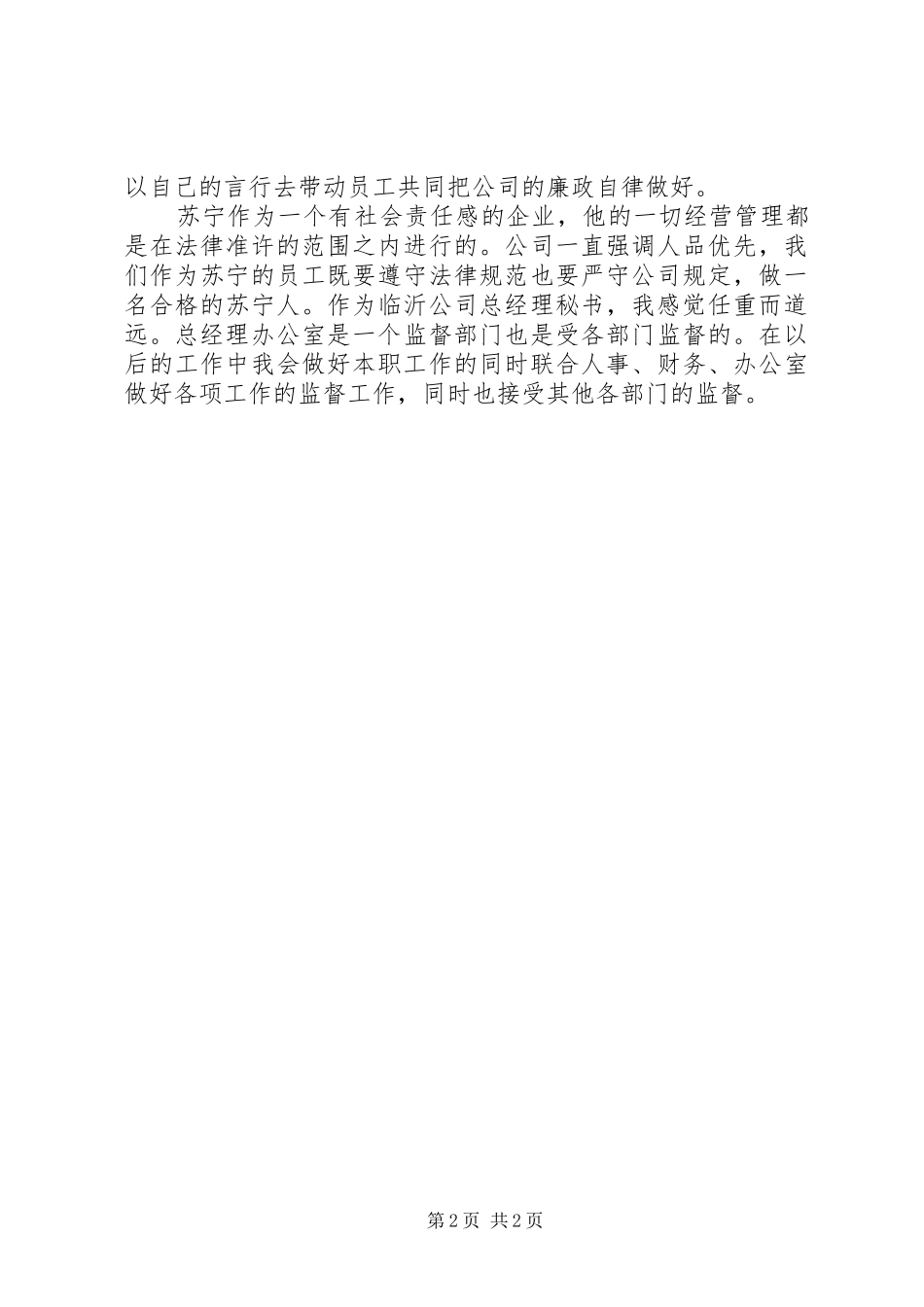 廉洁自律学习心得专题_第2页