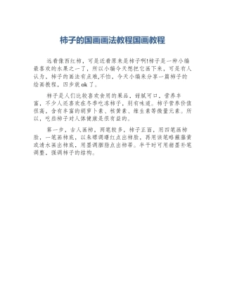 柿子的国画画法教程国画教程