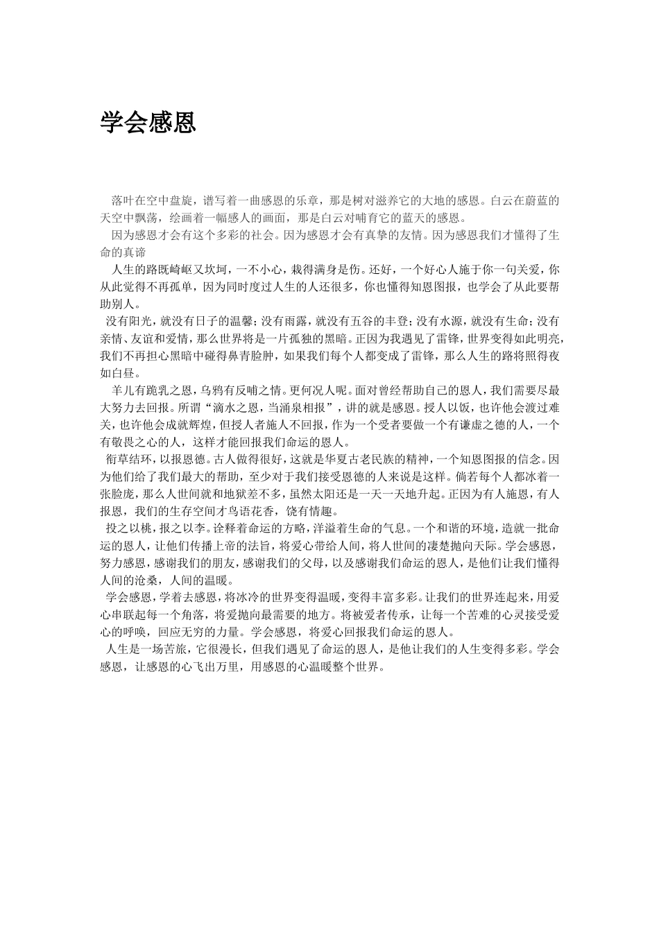 学会感恩 (2)_第1页