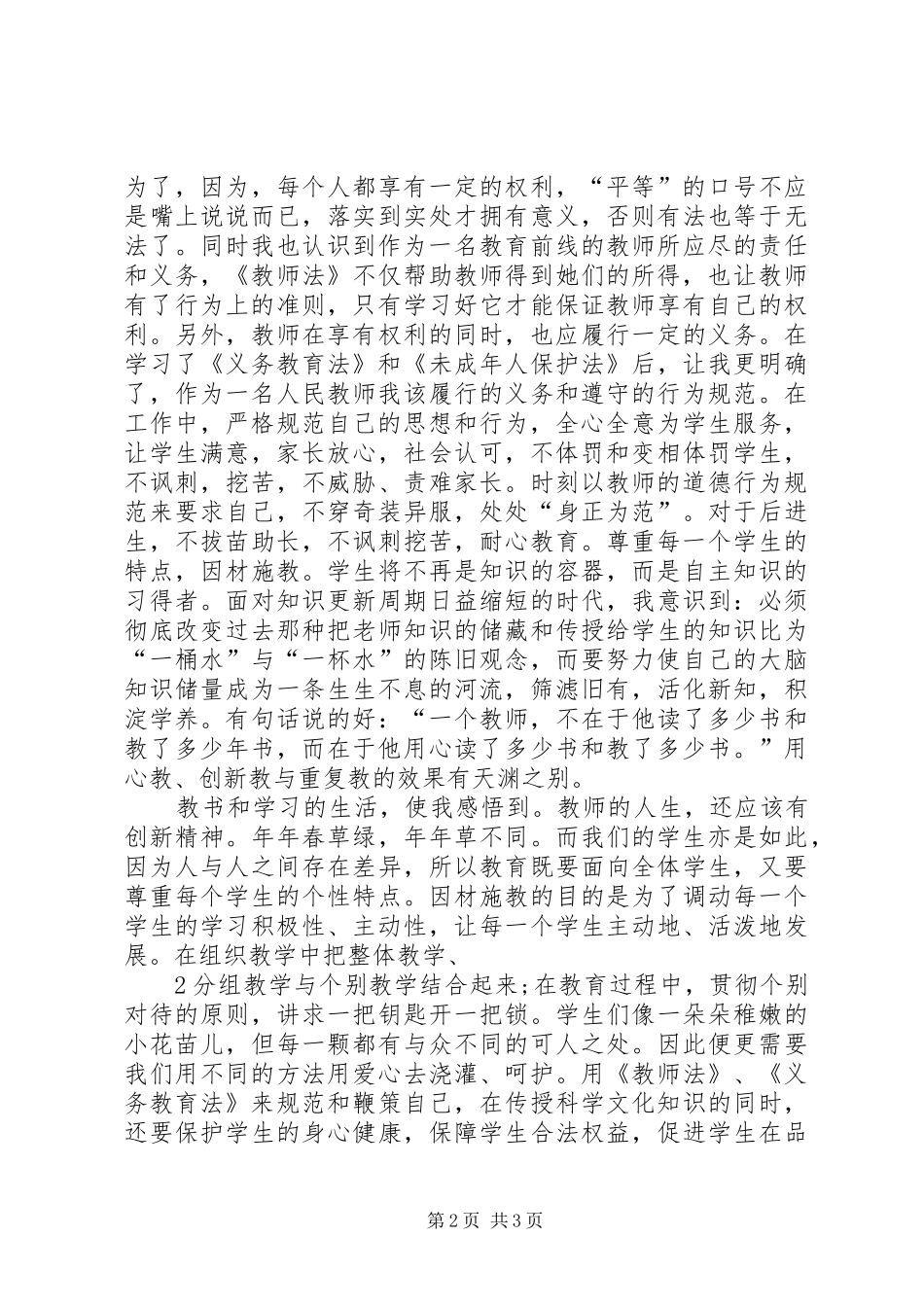 义务教育法心得_第2页