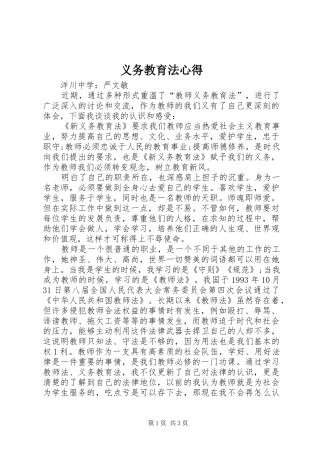 义务教育法心得