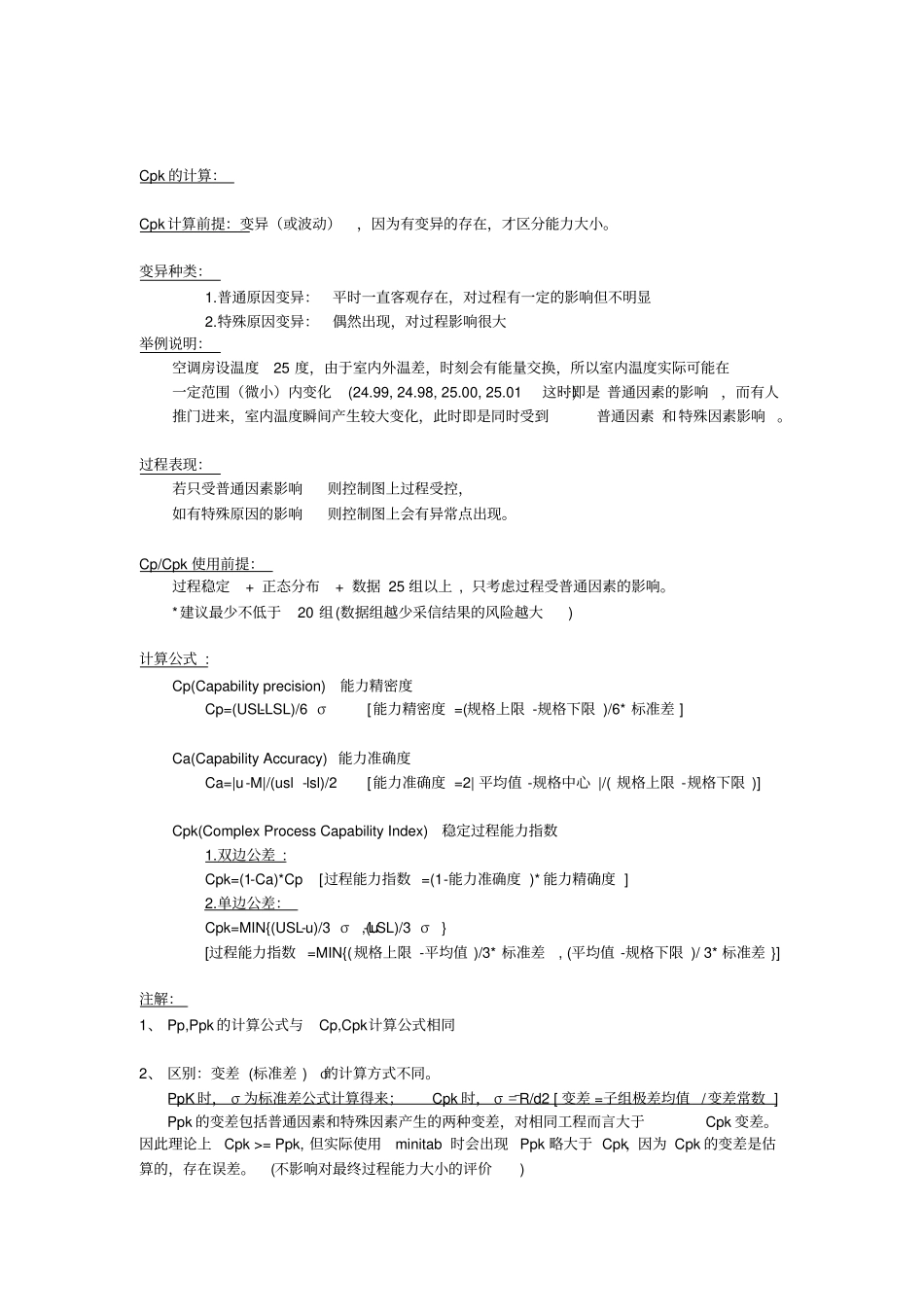 PPK与CPK的定义与差异分析_第2页
