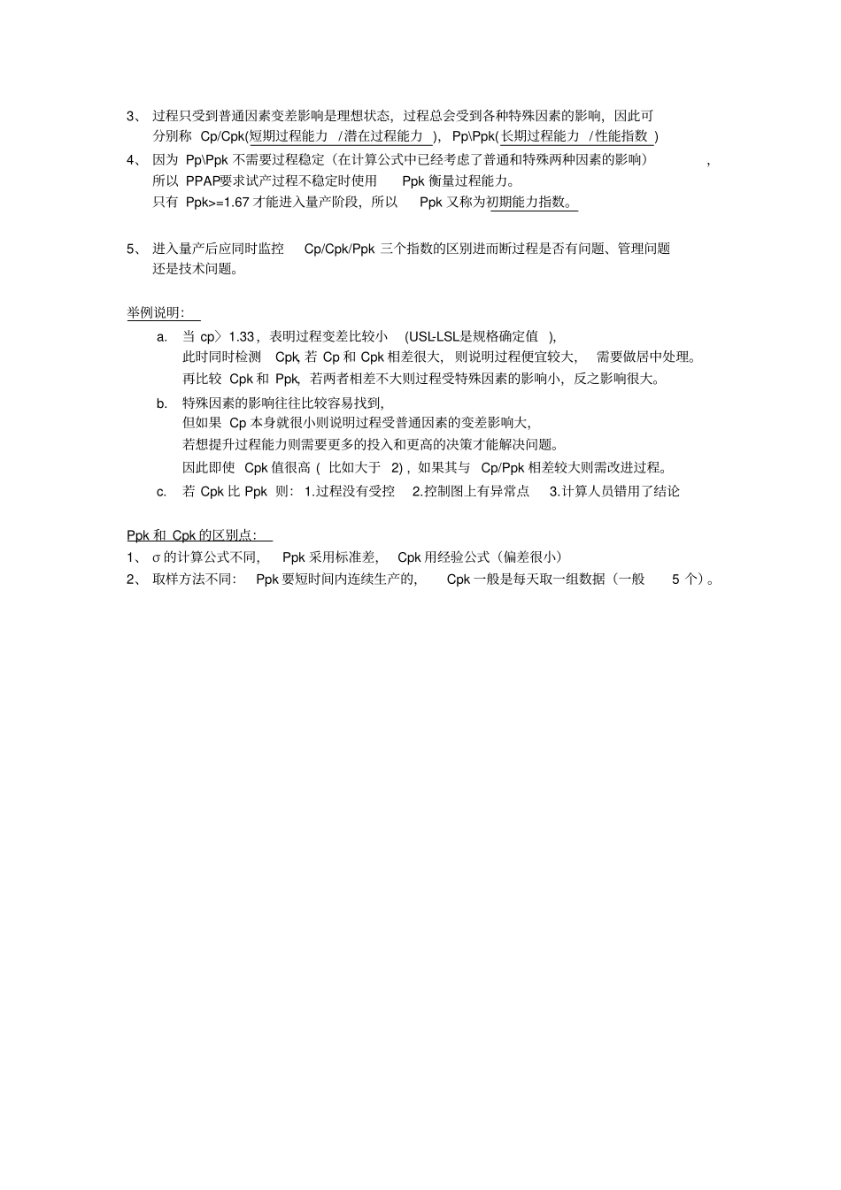PPK与CPK的定义与差异分析_第3页