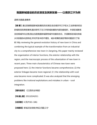 我国新城建设的历史演变及其新发展——以南京江宁为例 