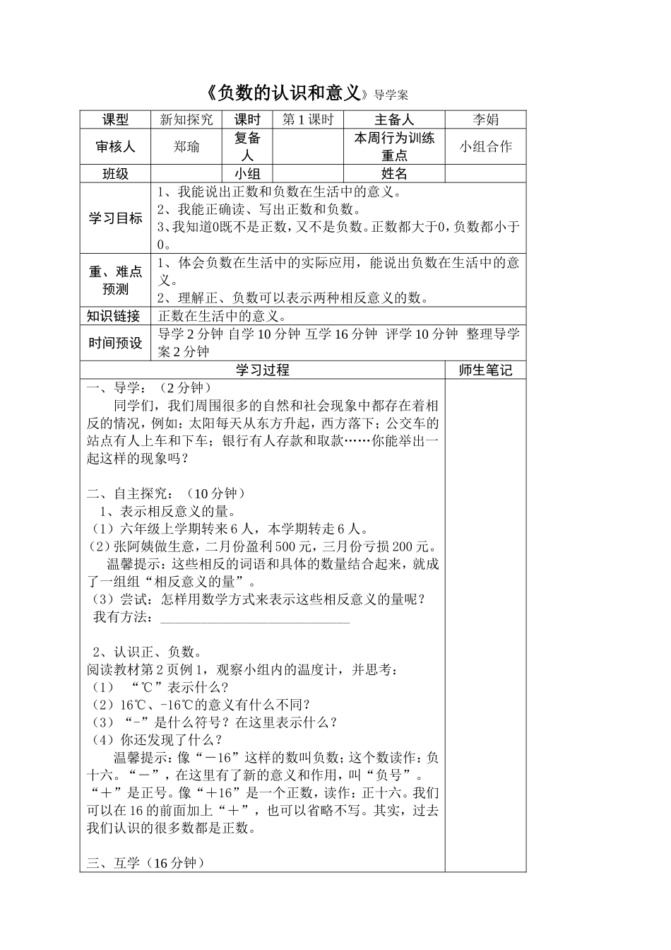 六年级数学导学案_第1页