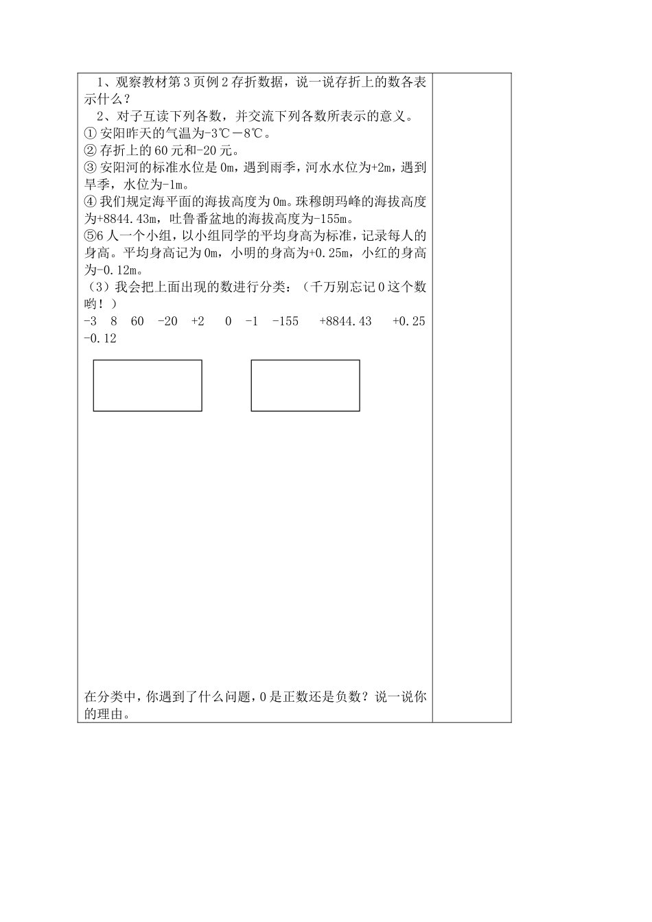 六年级数学导学案_第2页