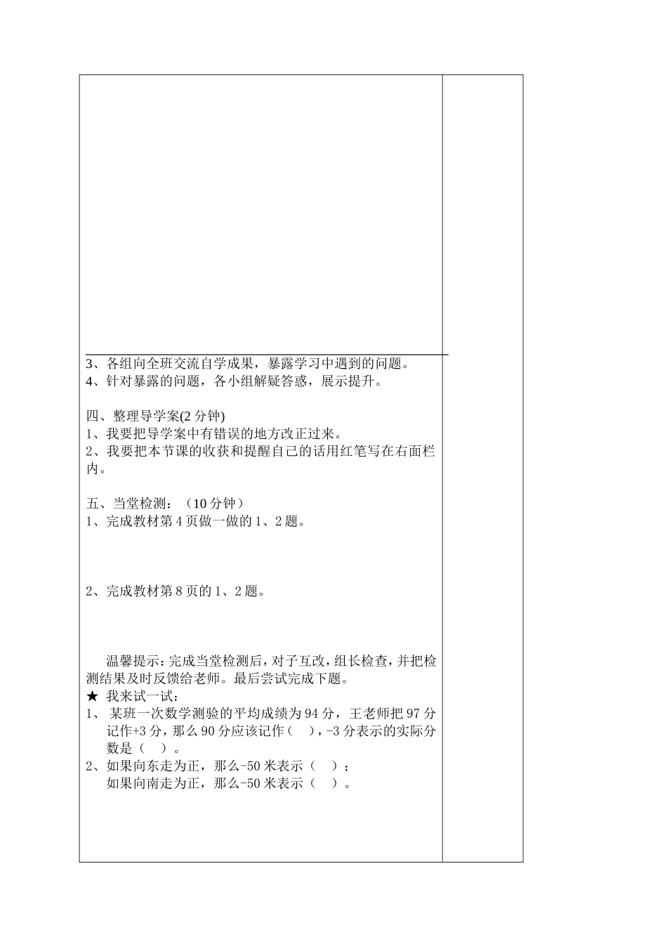 六年级数学导学案_第3页