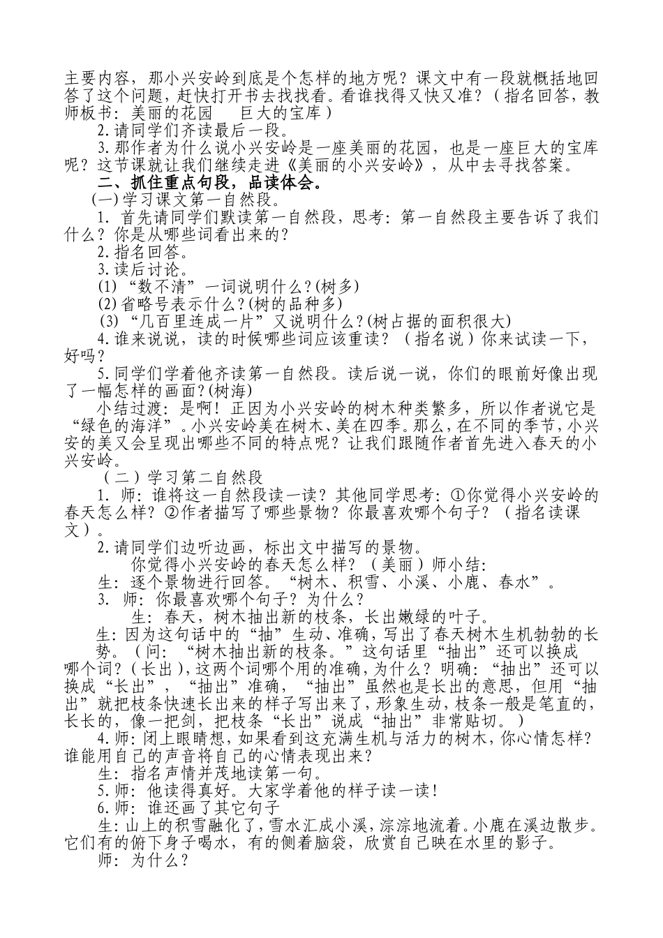 《美丽的小兴安岭》教学设计_第2页