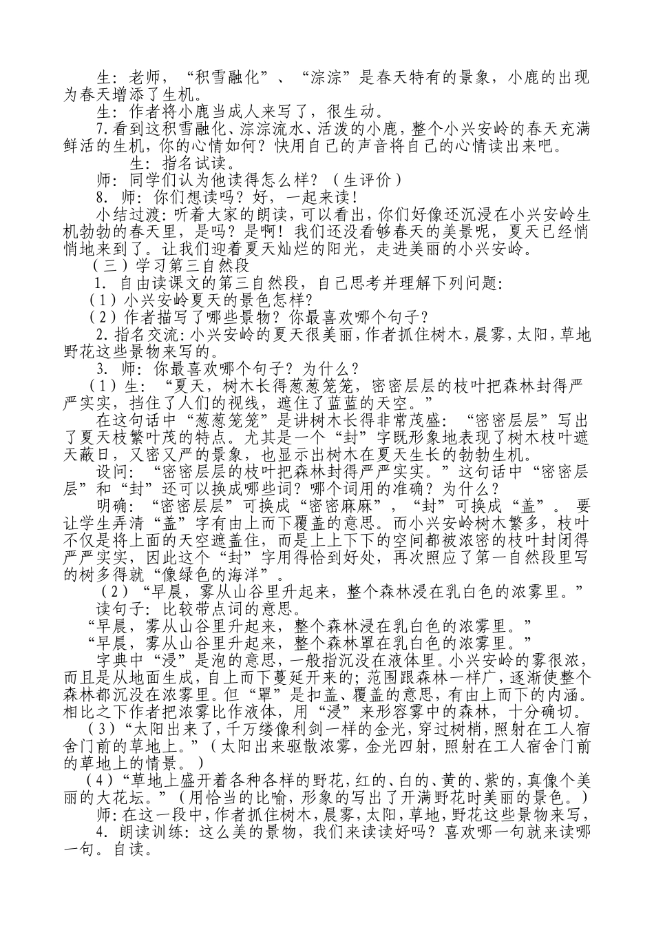 《美丽的小兴安岭》教学设计_第3页