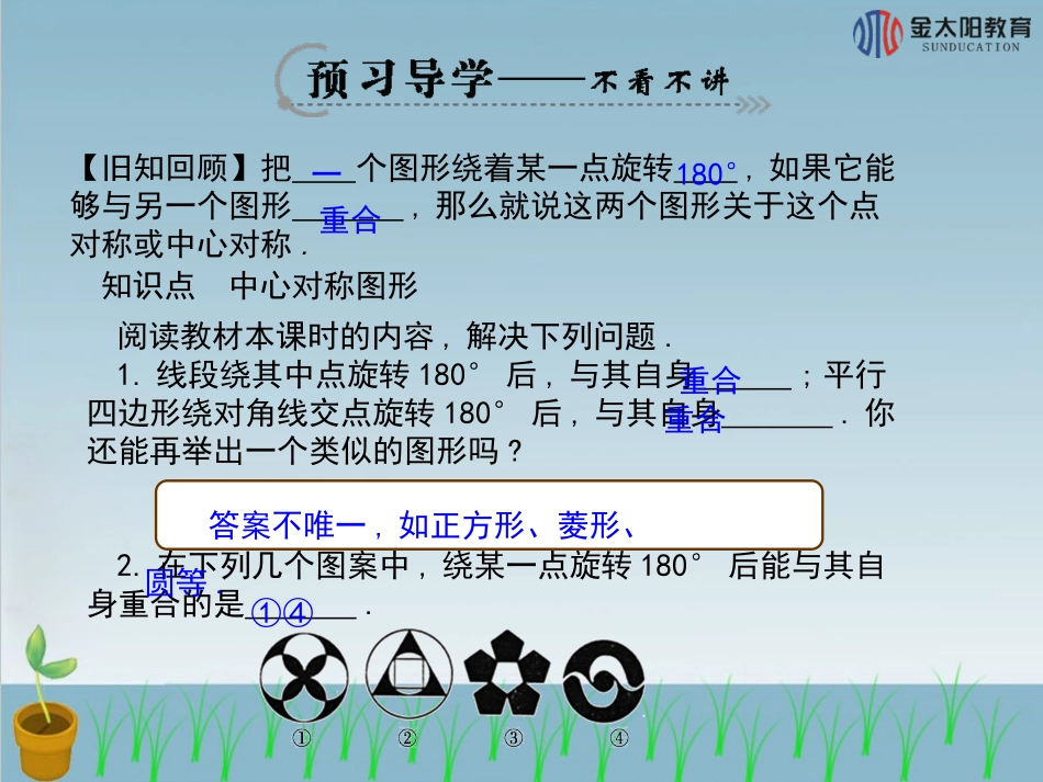 《中心对称图形》2_第3页