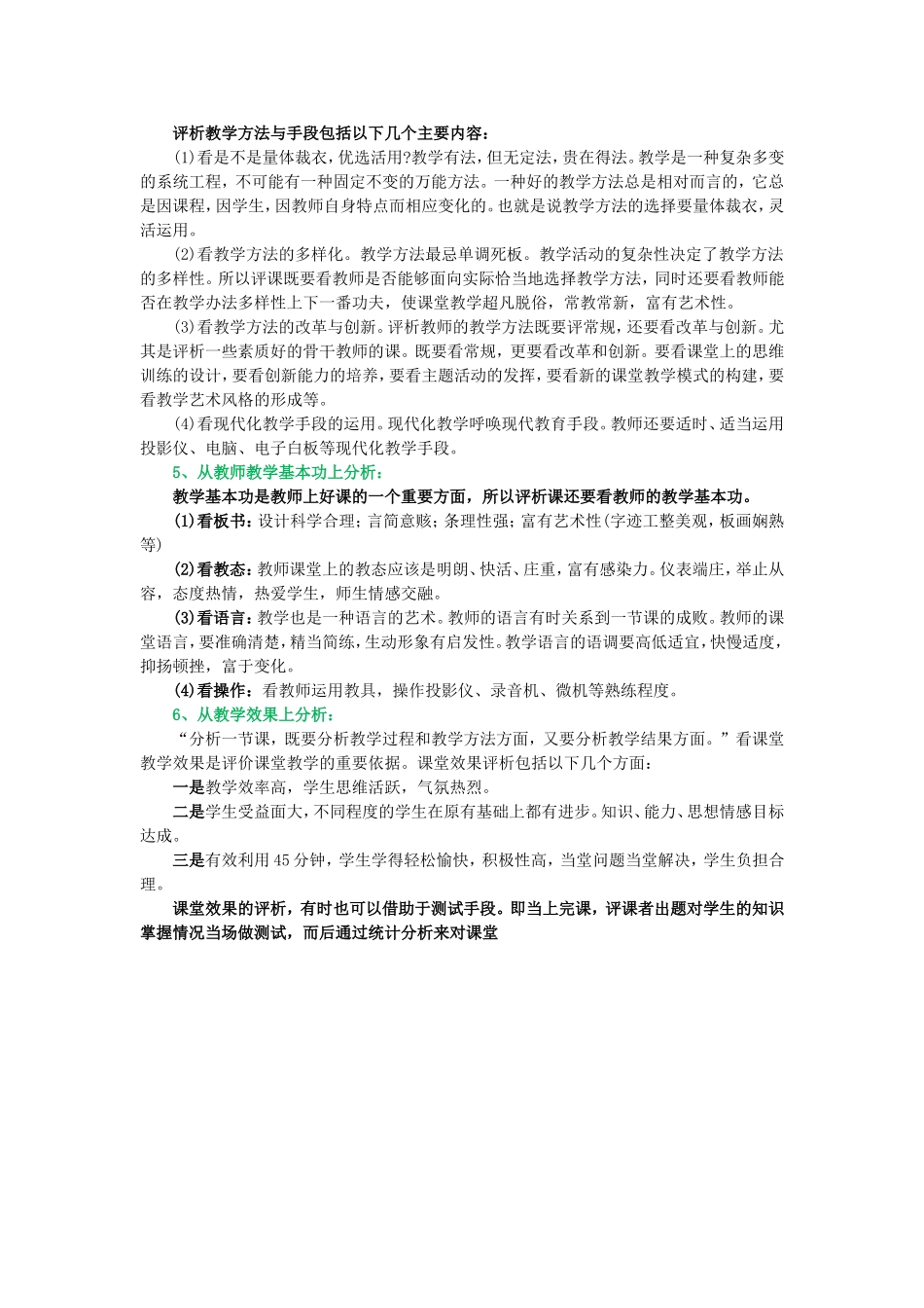 教师不可不知的评课_第2页