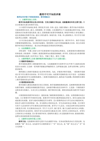 教师不可不知的评课