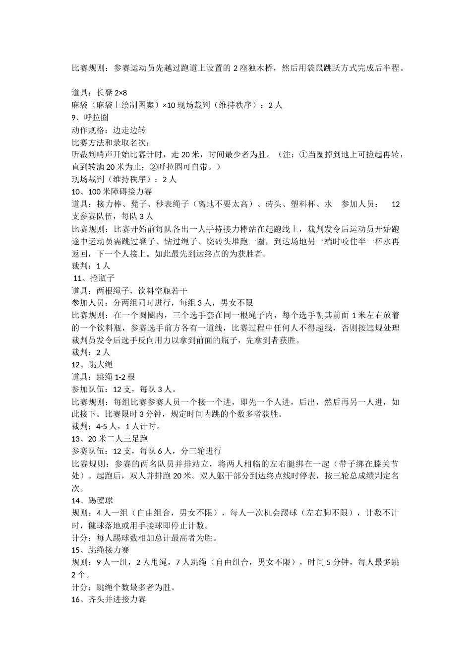 最实用的小学体育课趣味游戏大全_第2页